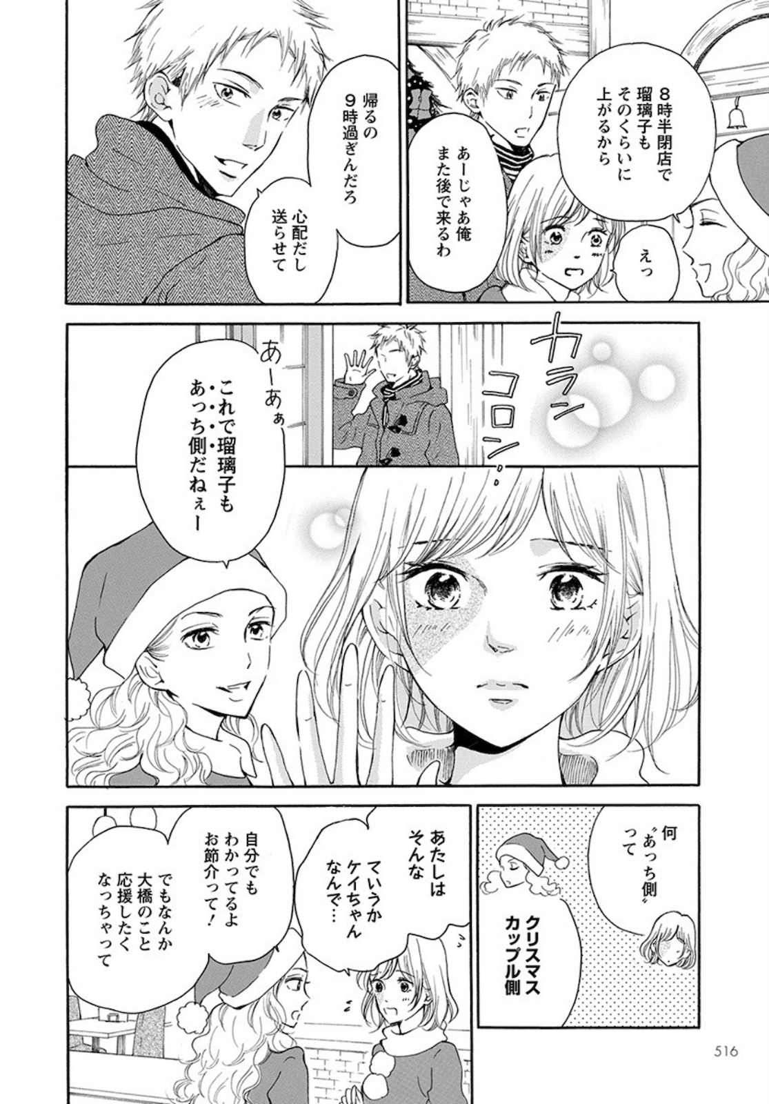 青に、ふれる。 第16話 - Page 8