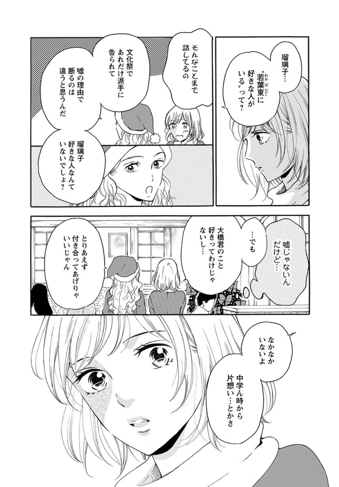 青に、ふれる。 第16話 - Page 9