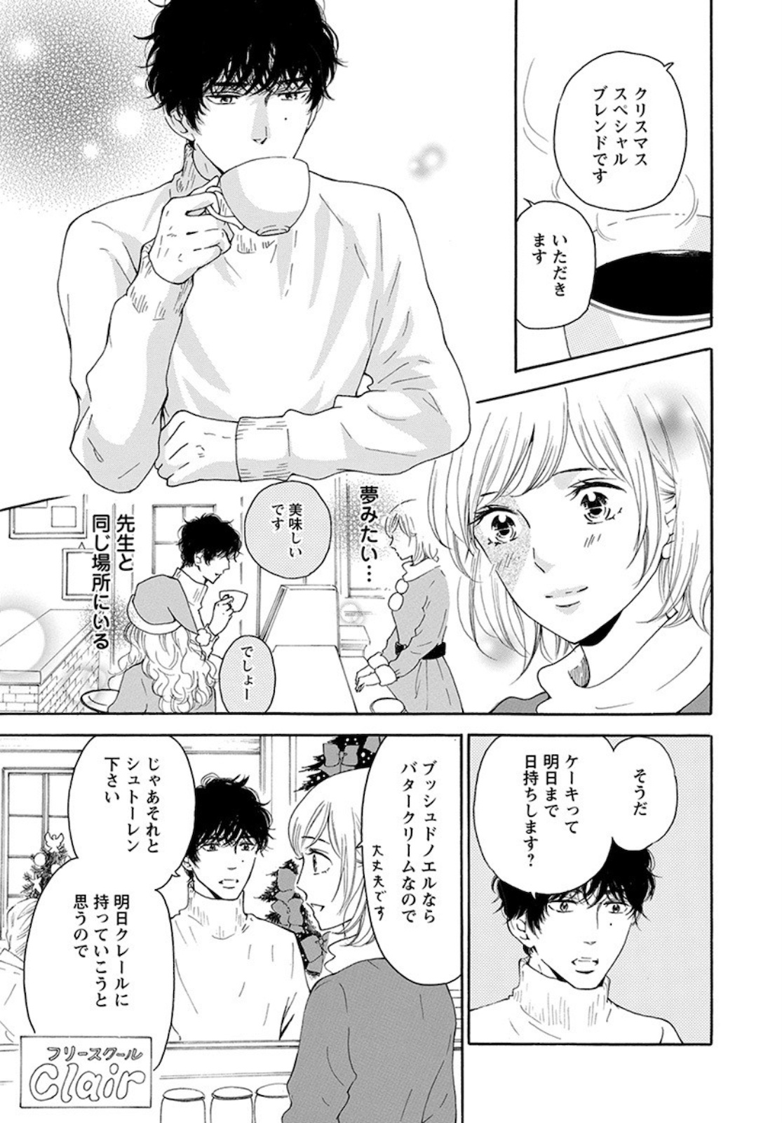 青に、ふれる。 第16話 - Page 15