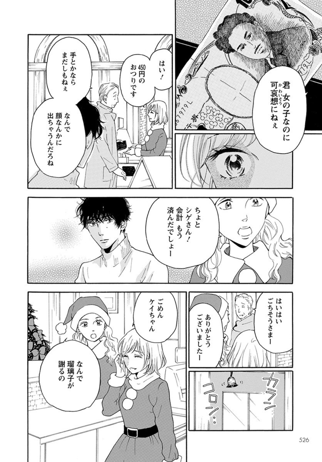 青に、ふれる。 第16話 - Page 18