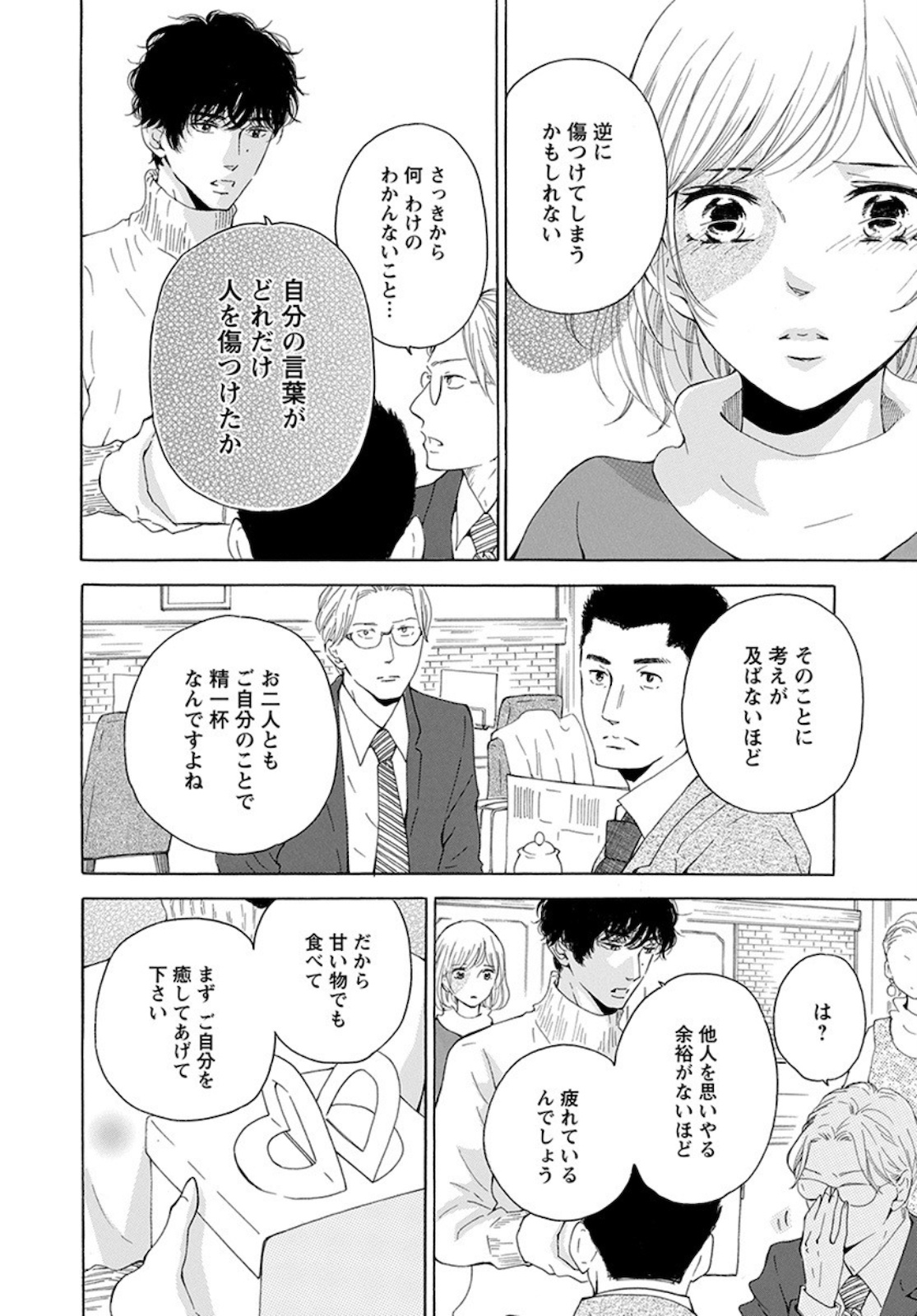 青に、ふれる。 第17話 - Page 4