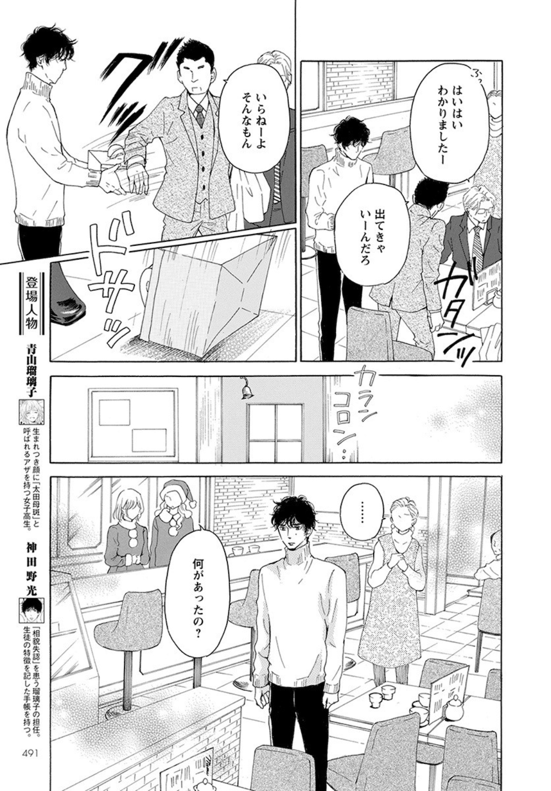 青に、ふれる。 第17話 - Page 5