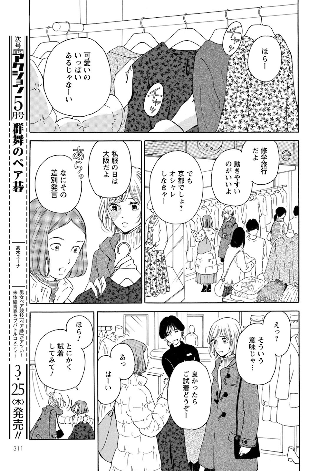 青に、ふれる。 第18話 - Page 15