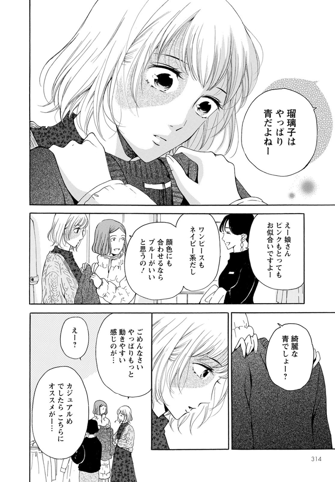 青に、ふれる。 第18話 - Page 18