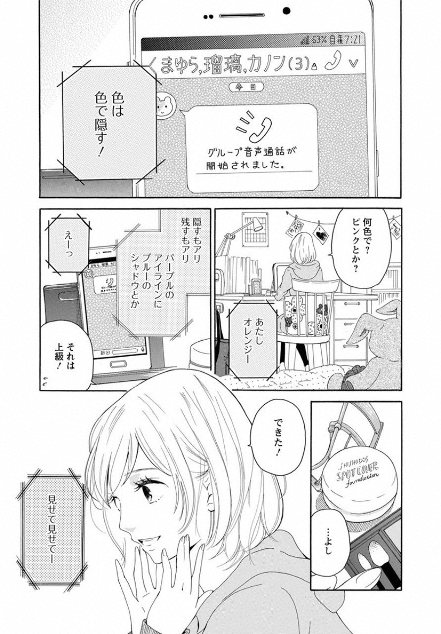 青に、ふれる。 第2話 - Page 1