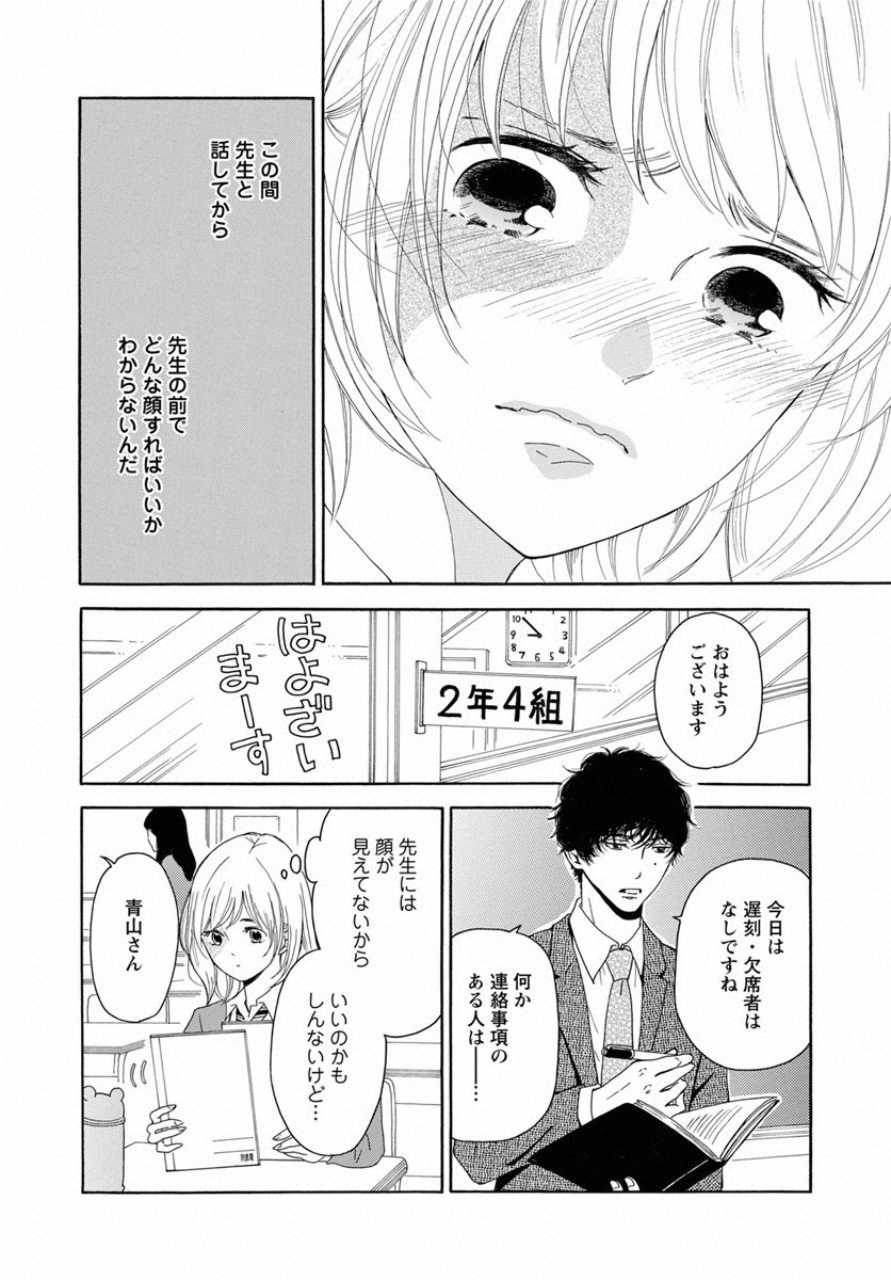 青に、ふれる。 第2話 - Page 8