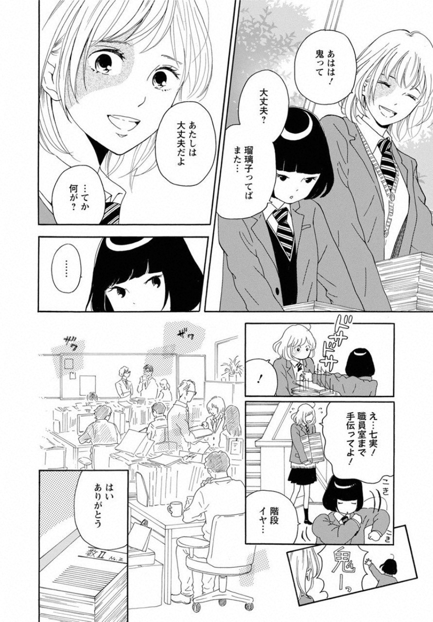 青に、ふれる。 第2話 - Page 14