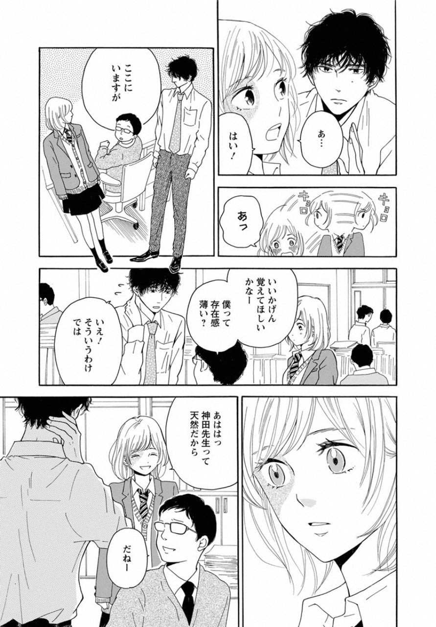 青に、ふれる。 第2話 - Page 17