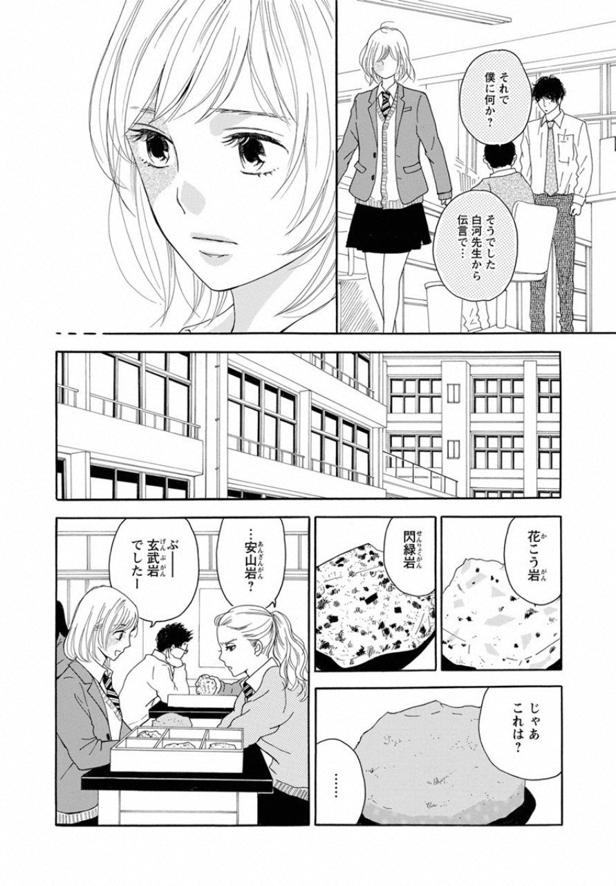 青に、ふれる。 第2話 - Page 18