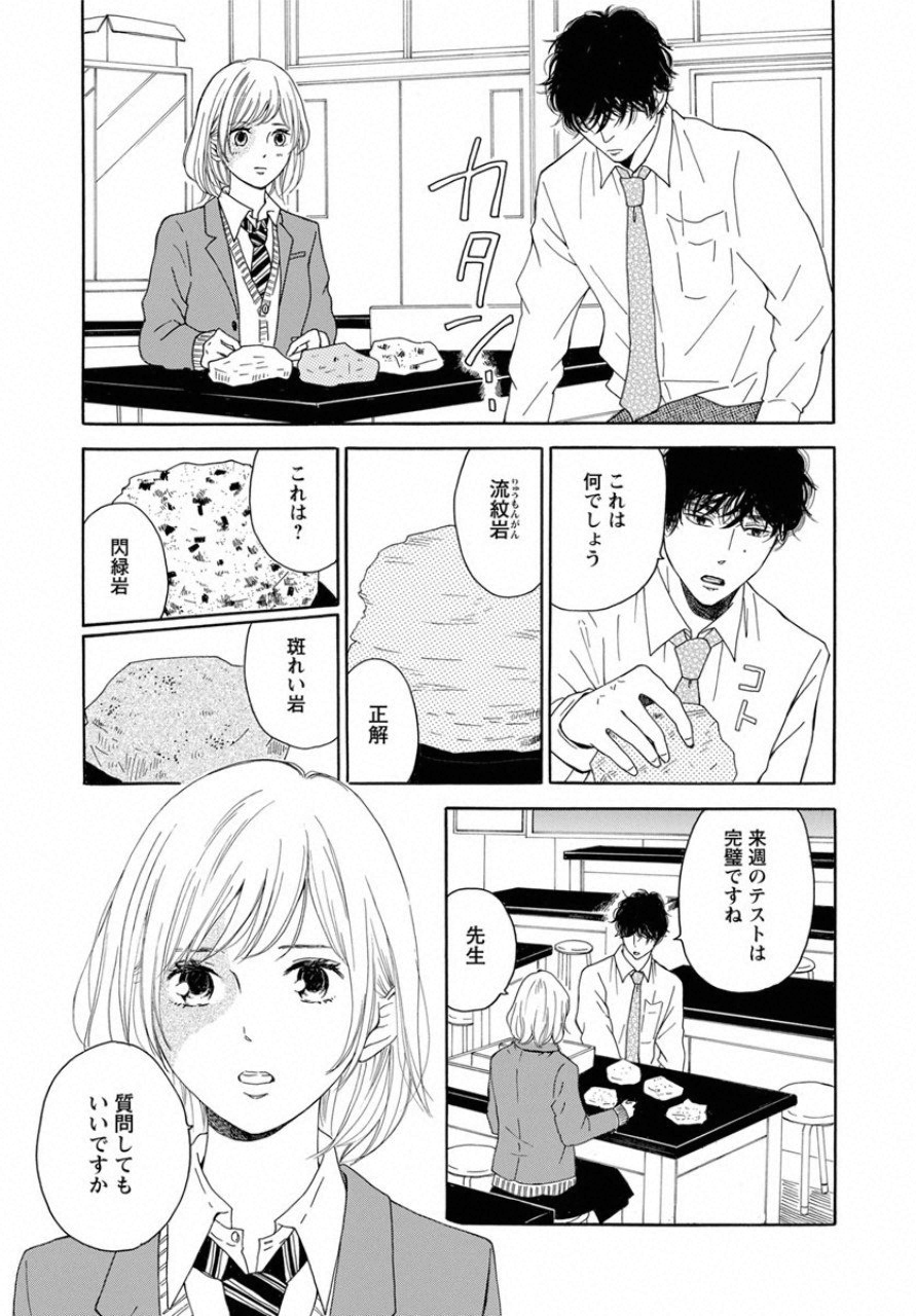 青に、ふれる。 第2話 - Page 21