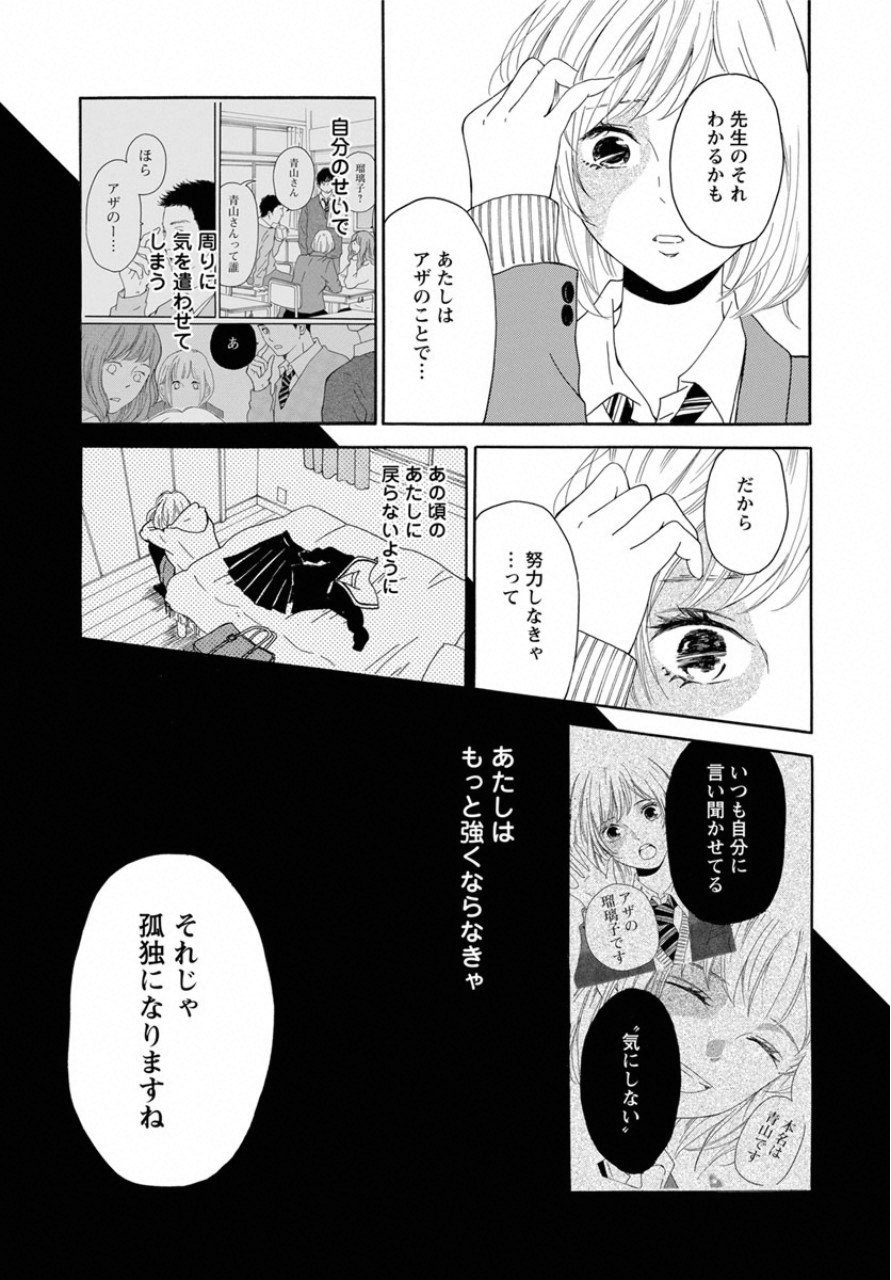 青に、ふれる。 第2話 - Page 23