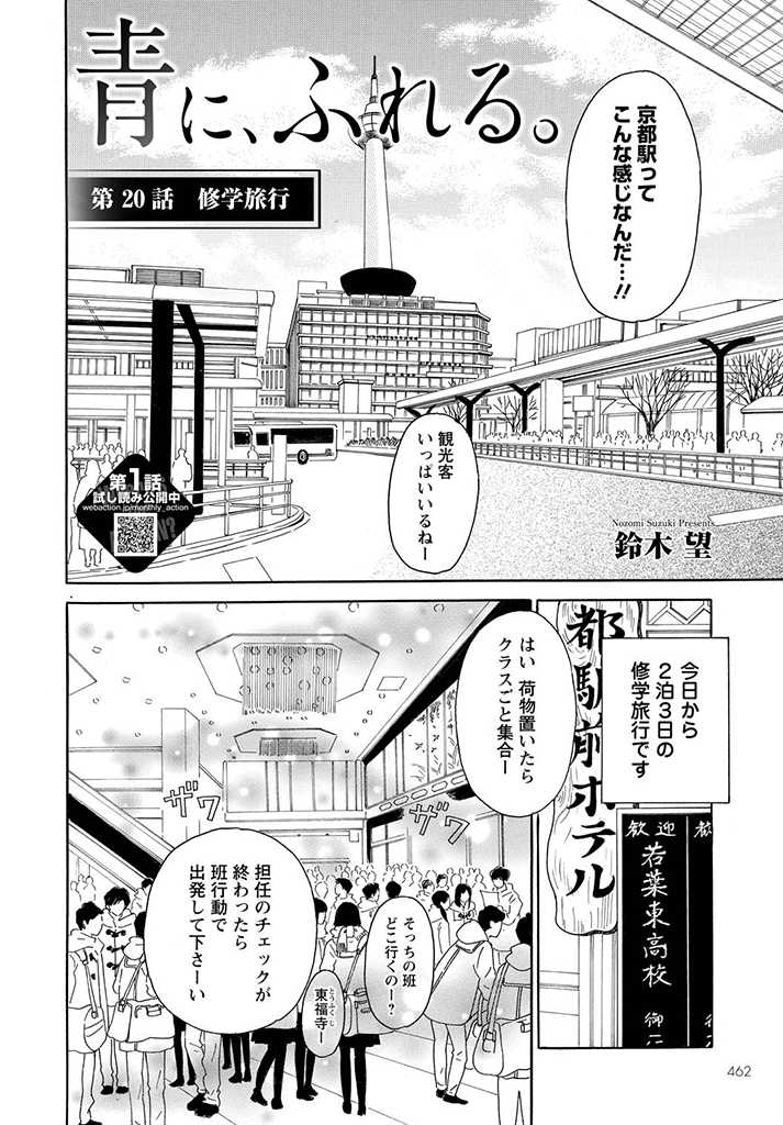 青に、ふれる。 第20話 - Page 2