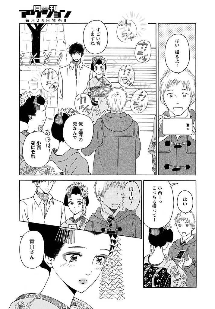 青に、ふれる。 第20話 - Page 25