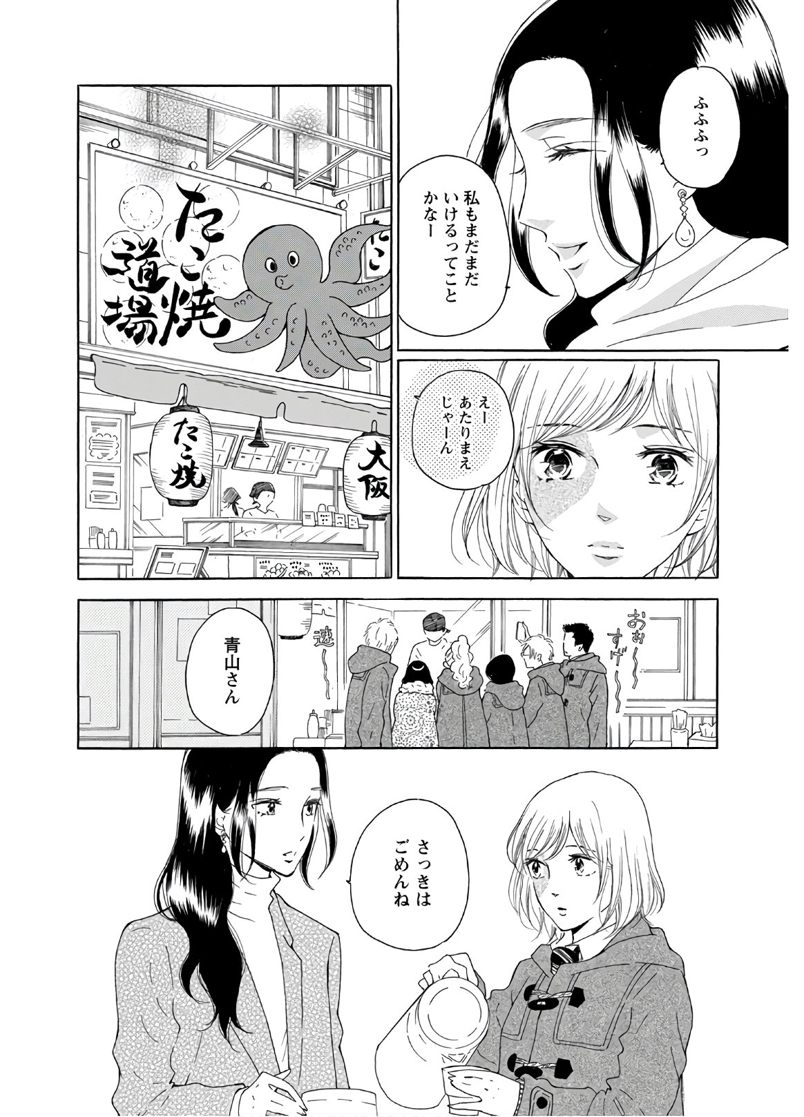 青に、ふれる。 第22話 - Page 6