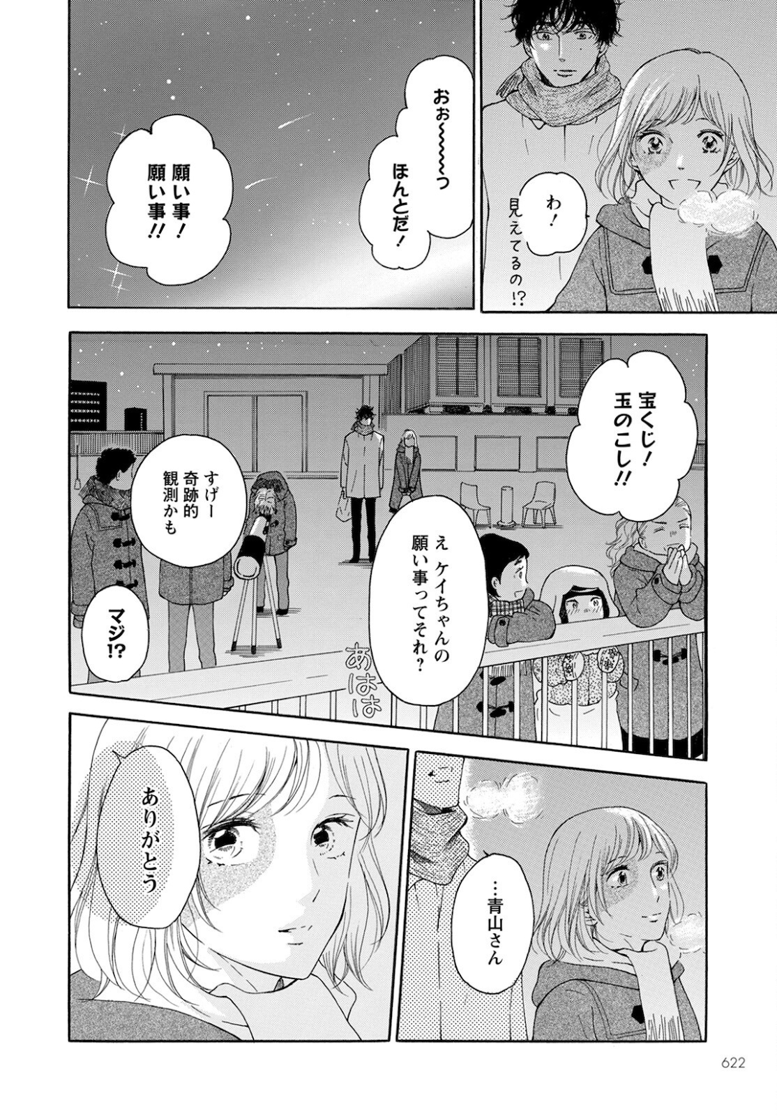 青に、ふれる。 第23話 - Page 24