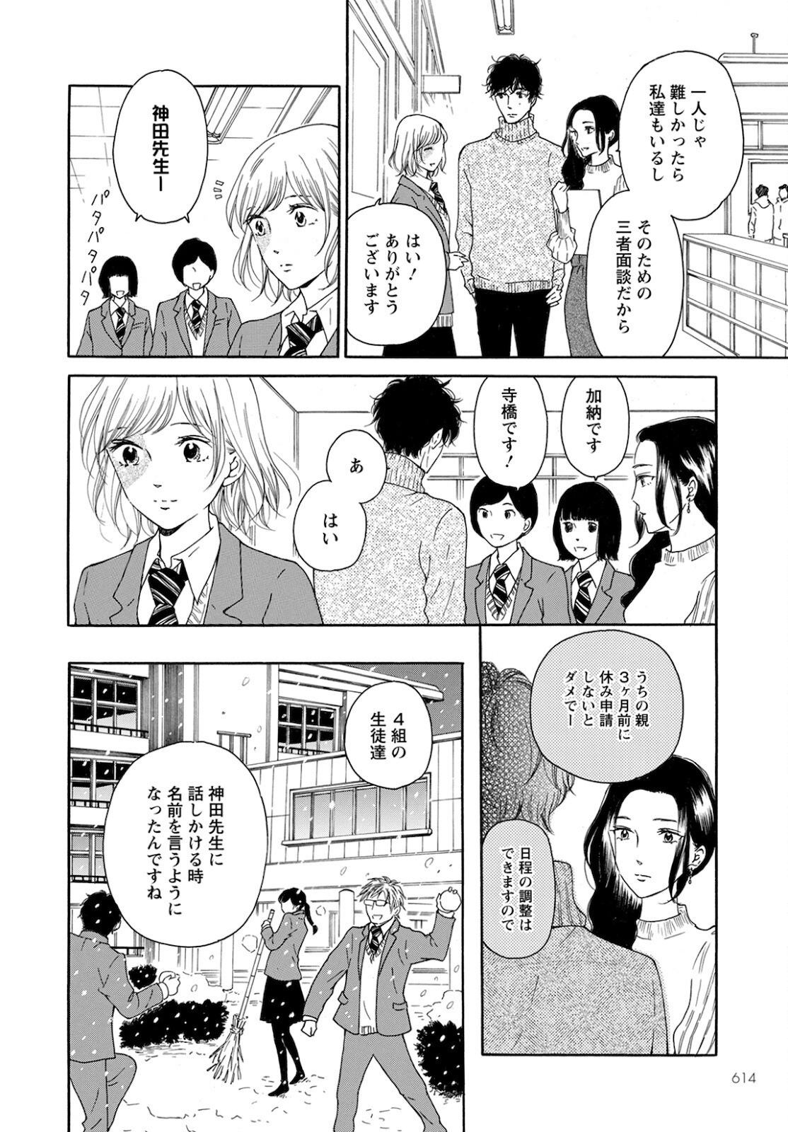 青に、ふれる。 第24話 - Page 6