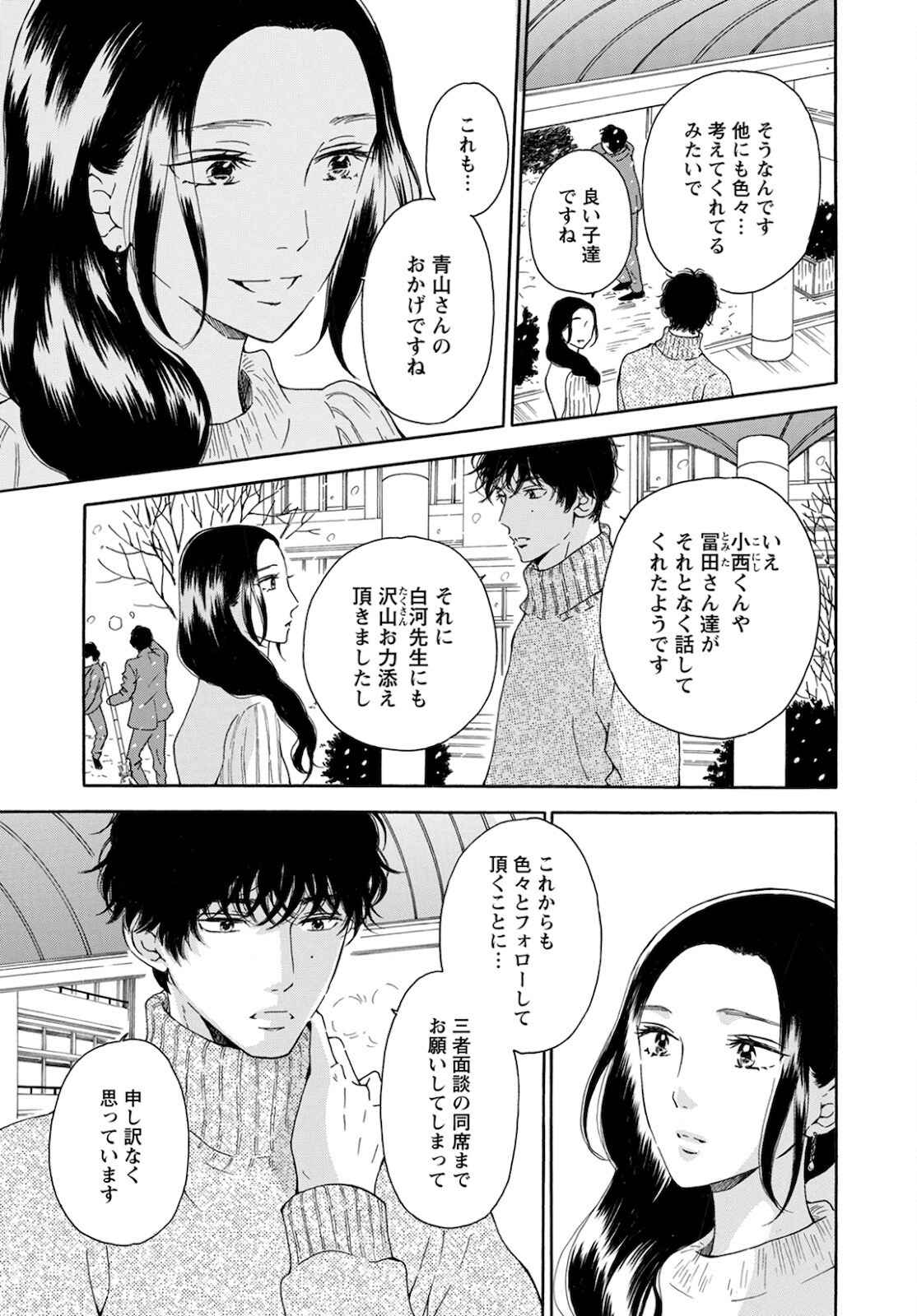 青に、ふれる。 第24話 - Page 7