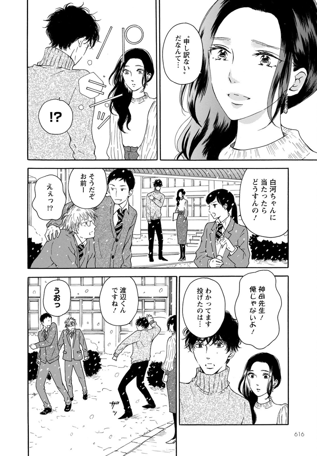 青に、ふれる。 第24話 - Page 8