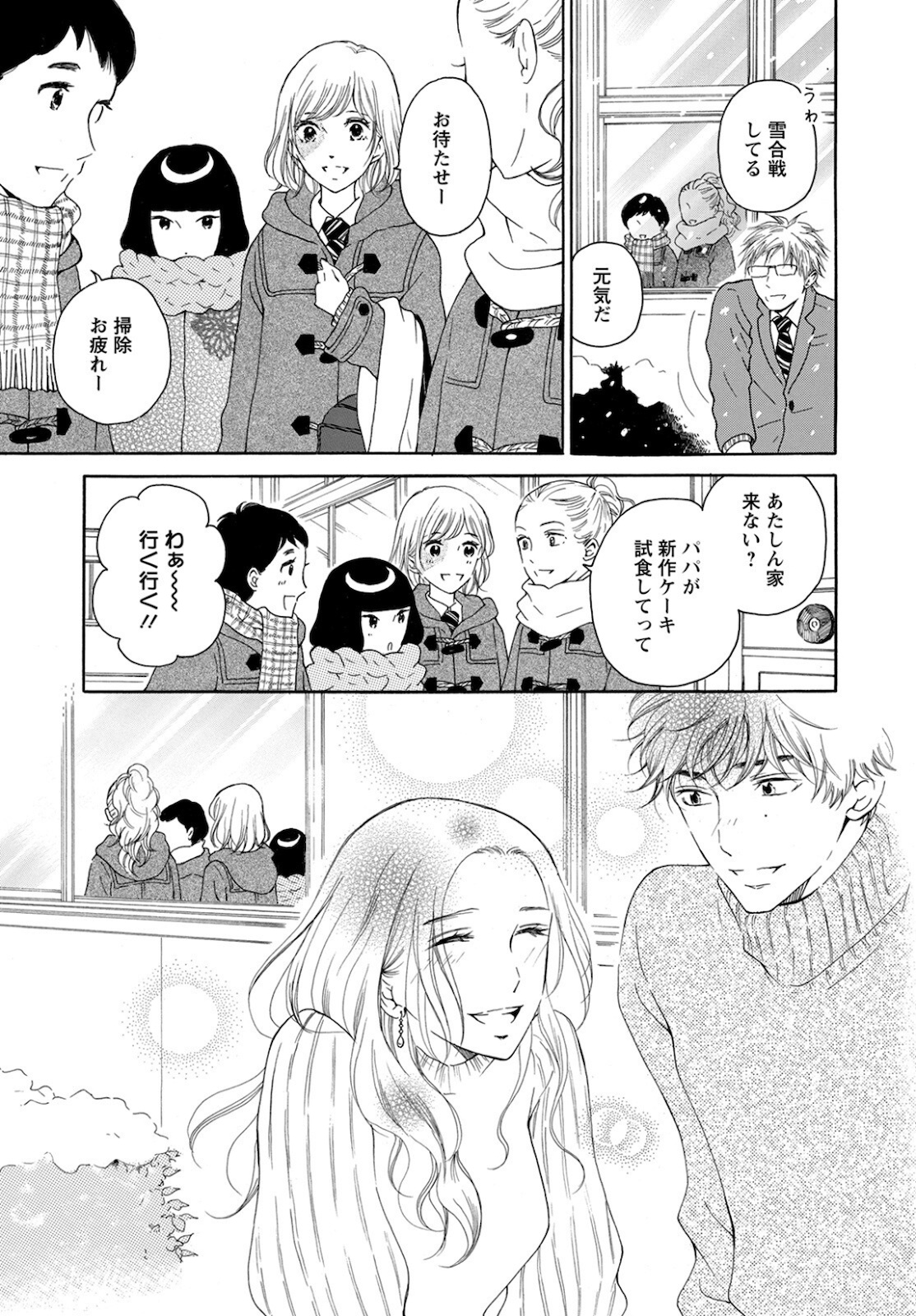 青に、ふれる。 第24話 - Page 11