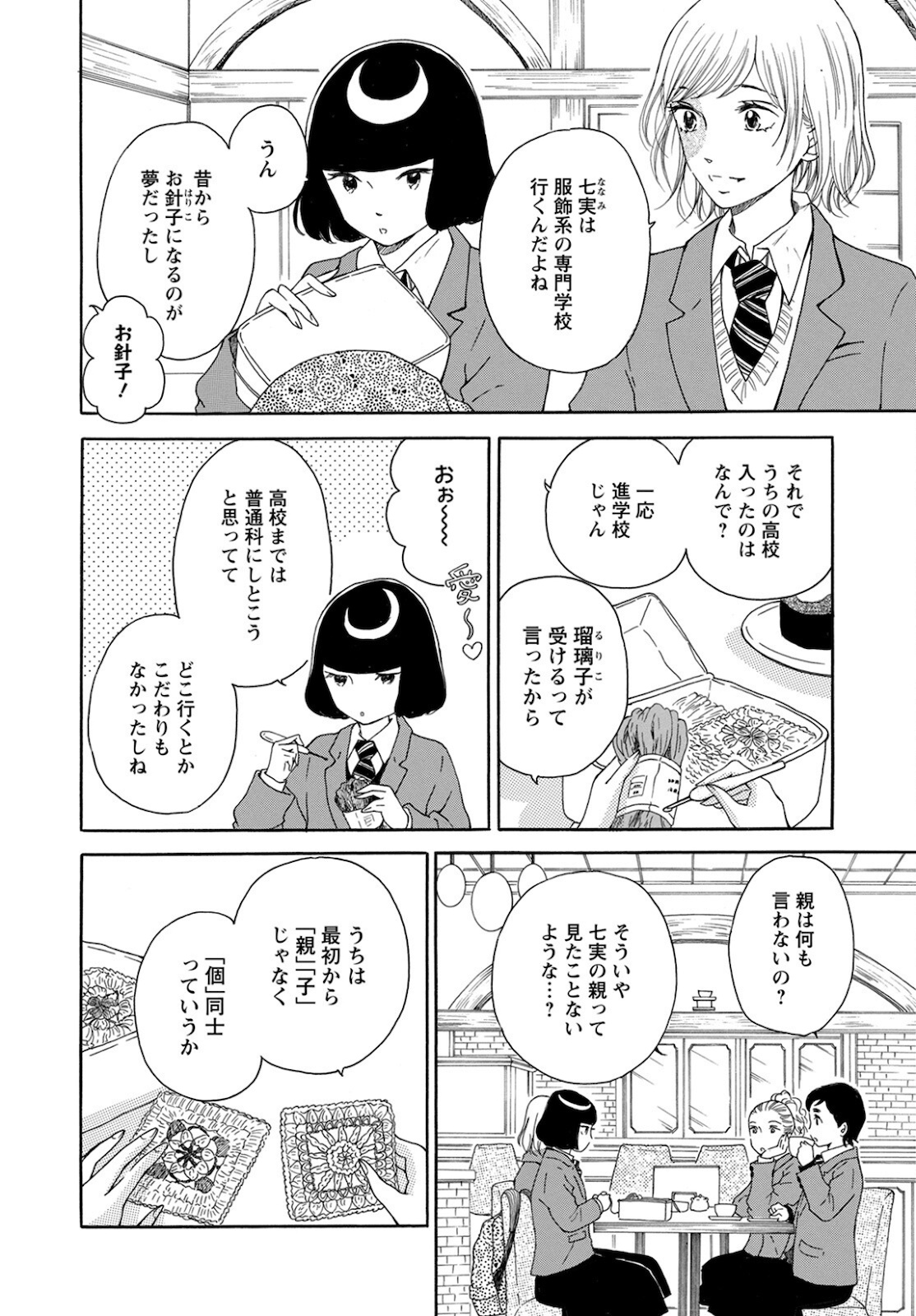 青に、ふれる。 第24話 - Page 14