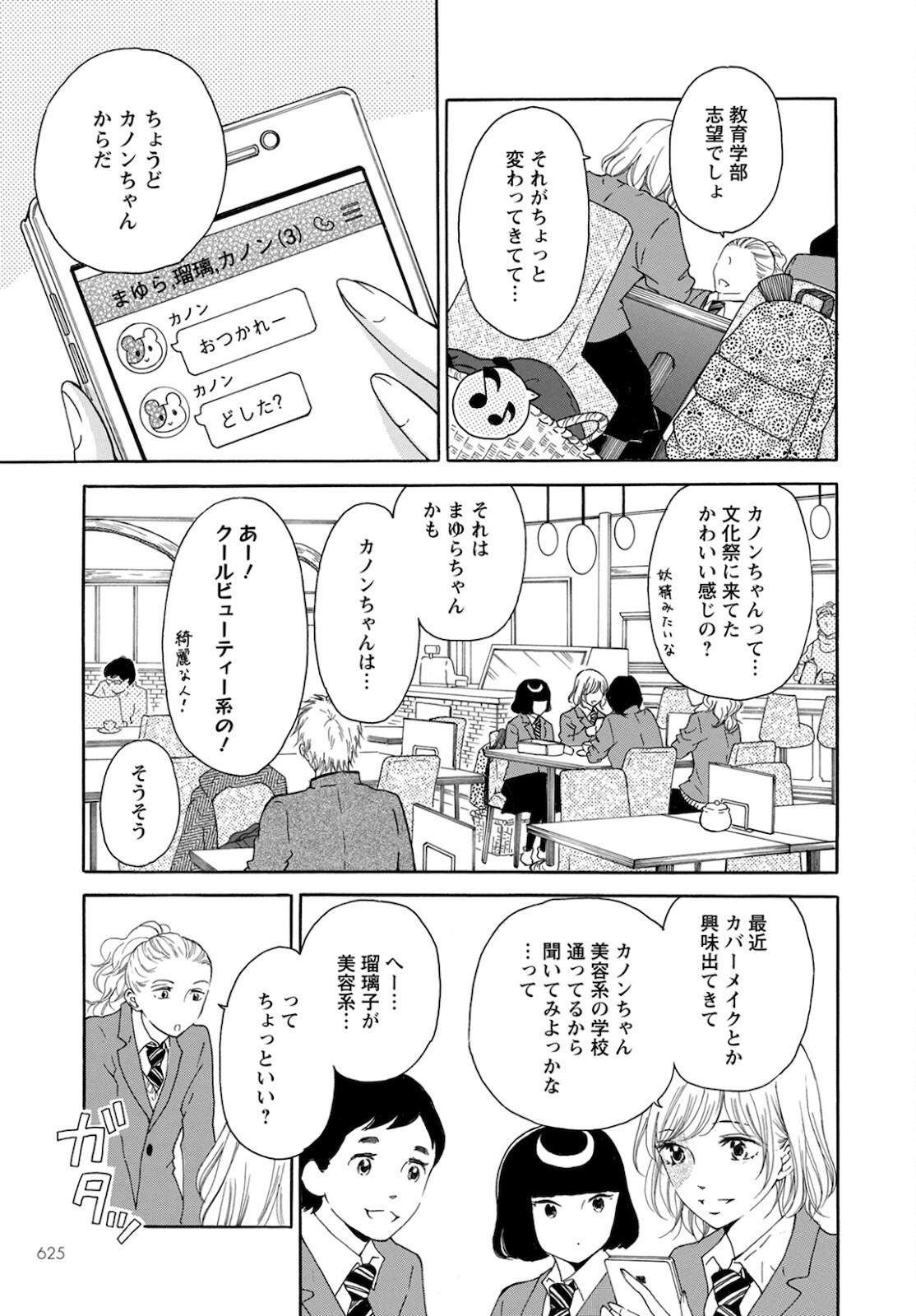 青に、ふれる。 第24話 - Page 17