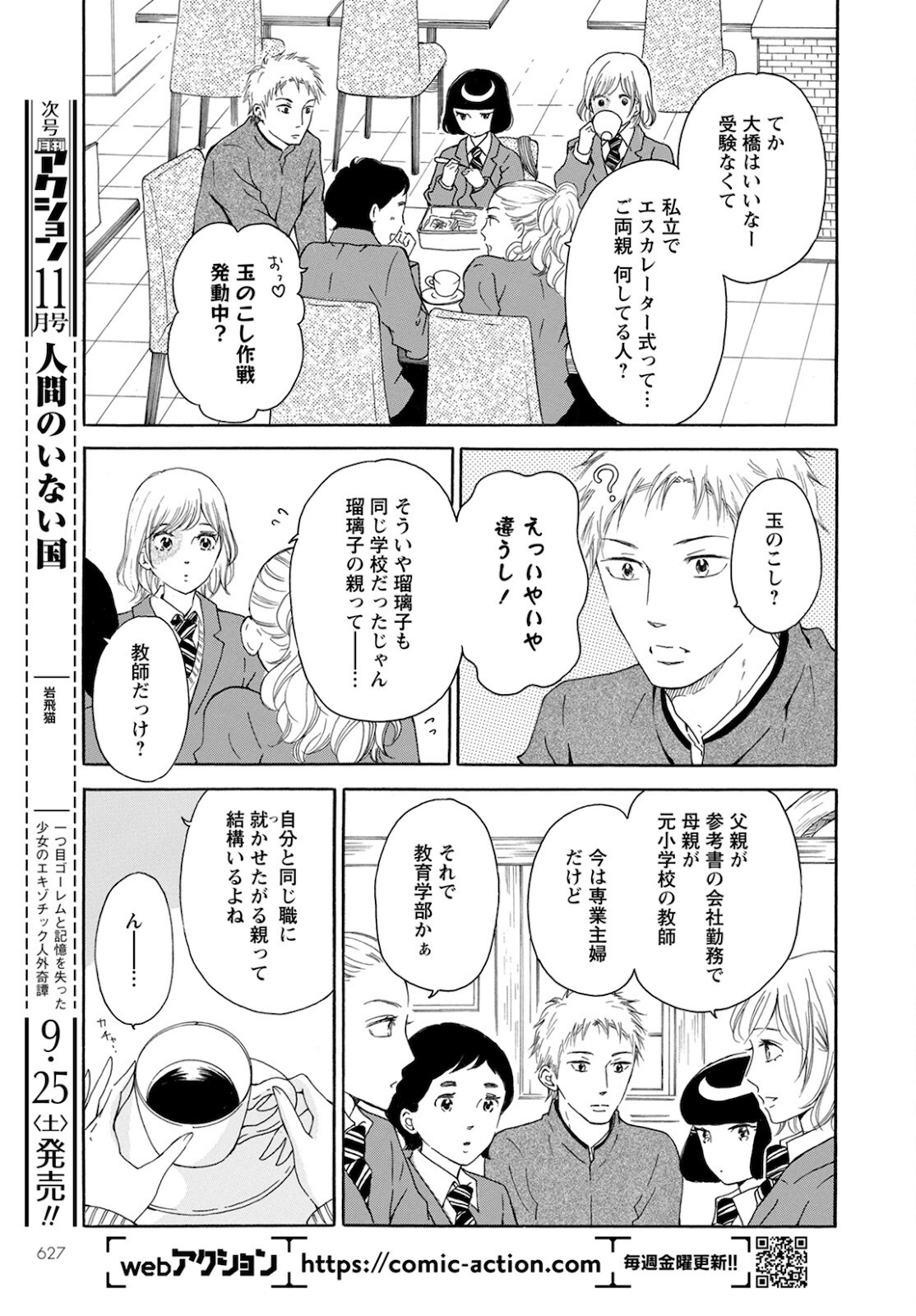 青に、ふれる。 第24話 - Page 19