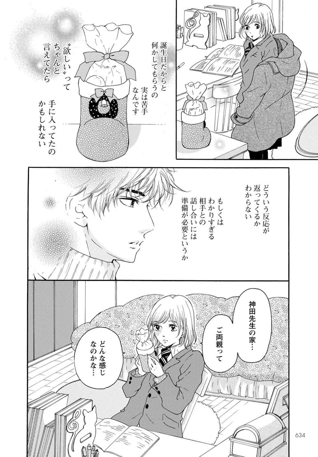 青に、ふれる。 第24話 - Page 26