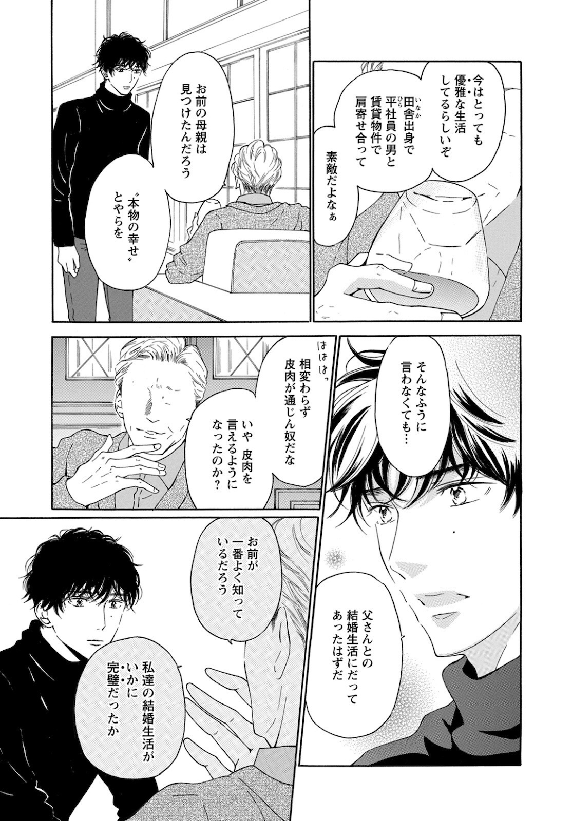 青に、ふれる。 第25話 - Page 7