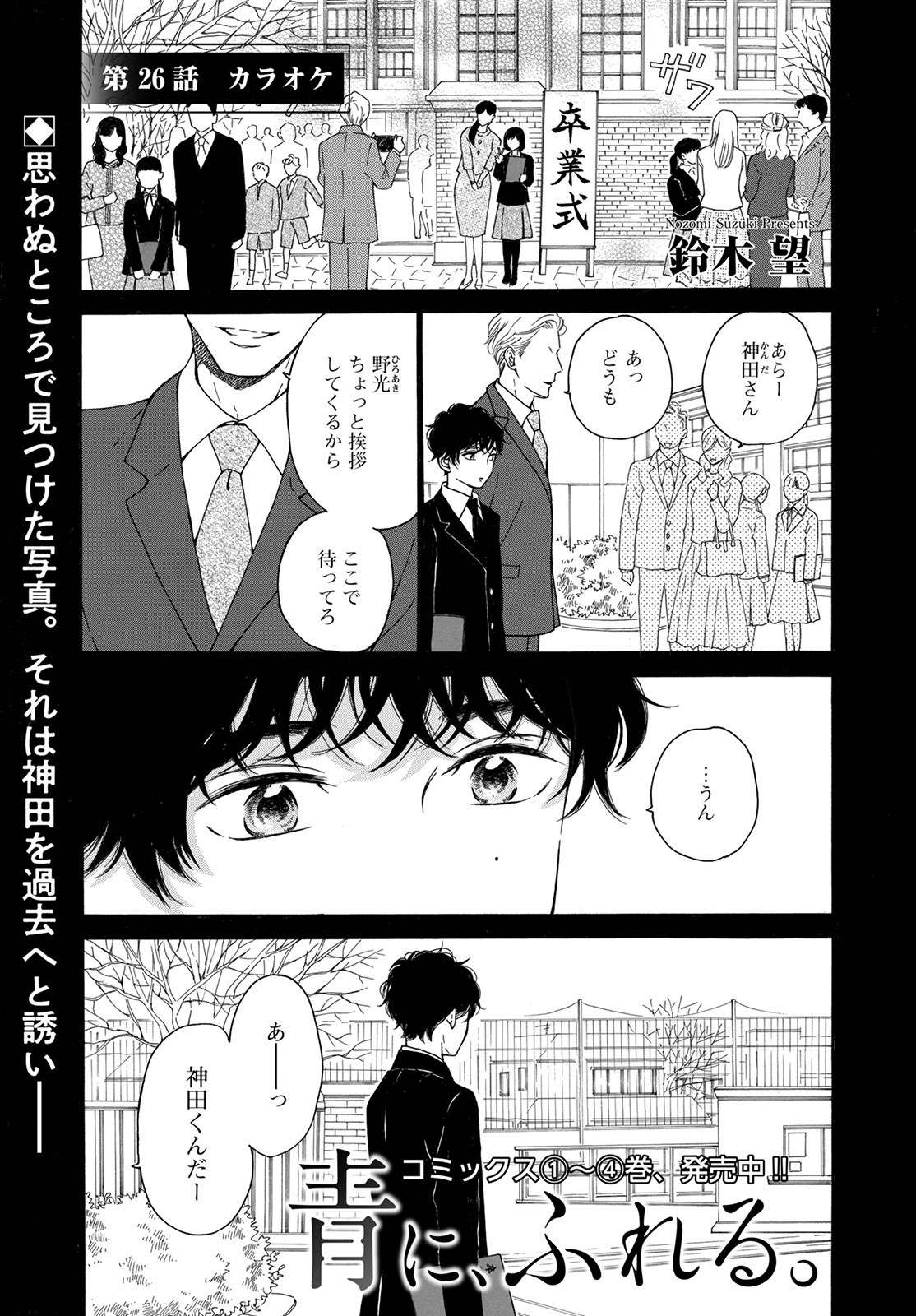 青に、ふれる。 第26話 - Page 1