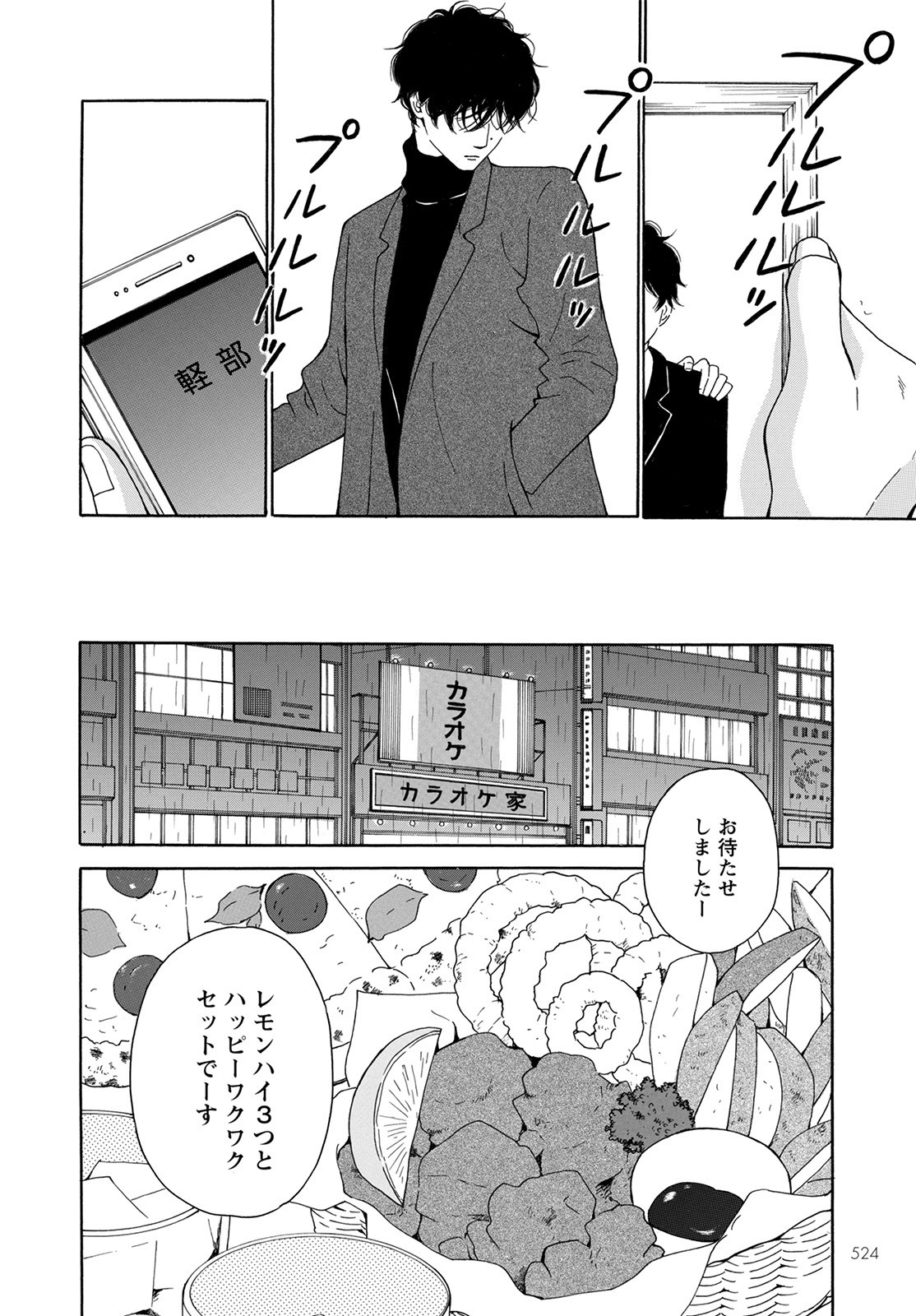 青に、ふれる。 第26話 - Page 6