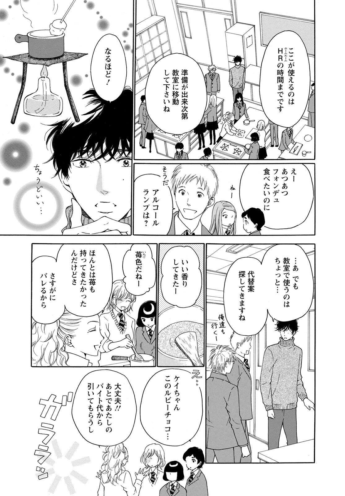 青に、ふれる。 第27話 - Page 5