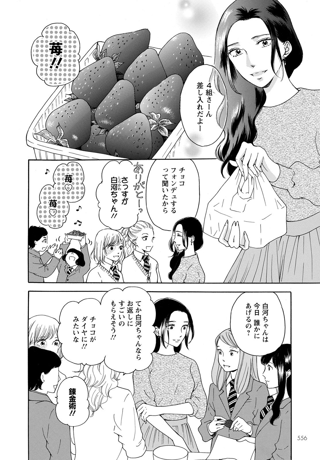 青に、ふれる。 第27話 - Page 6