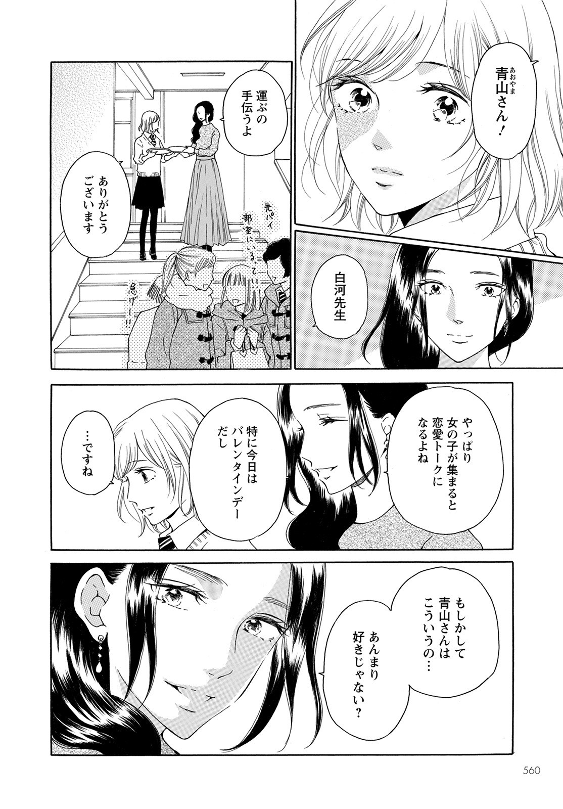 青に、ふれる。 第27話 - Page 10