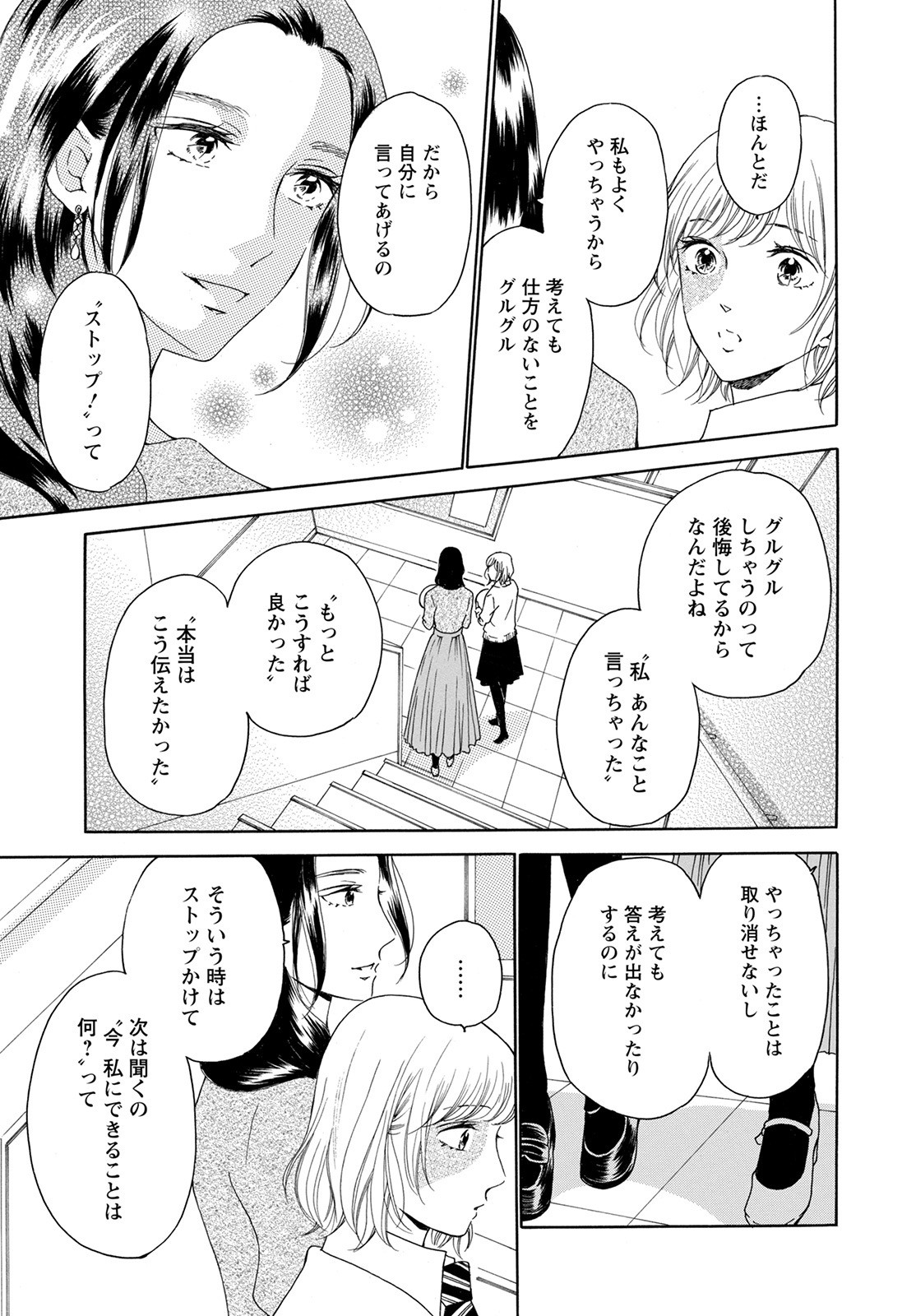 青に、ふれる。 第27話 - Page 13