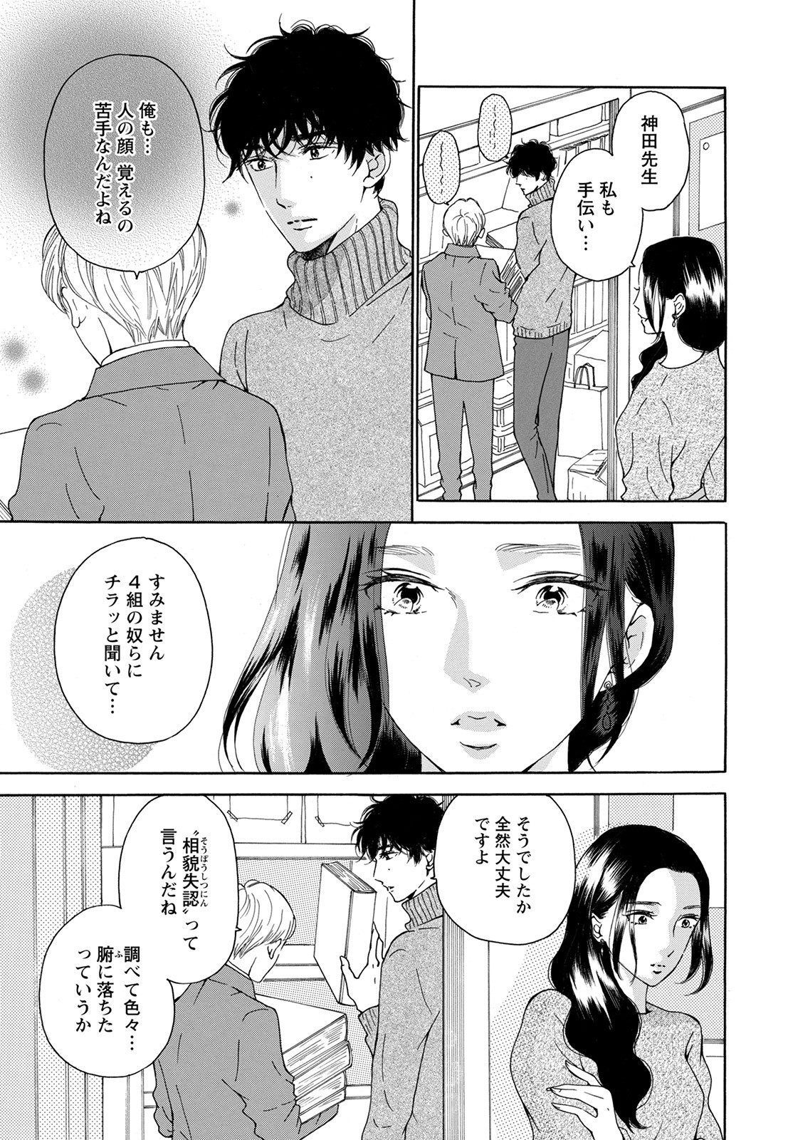 青に、ふれる。 第27話 - Page 17