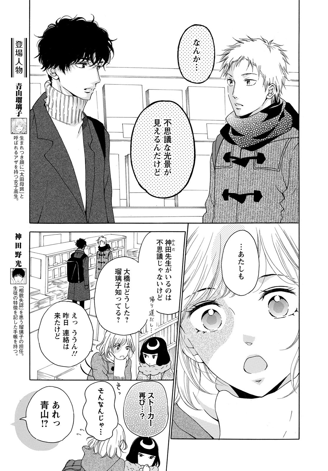 青に、ふれる。 第28話 - Page 5