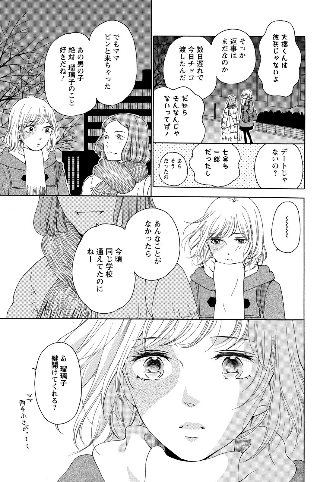 青に、ふれる。 第28話 - Page 15