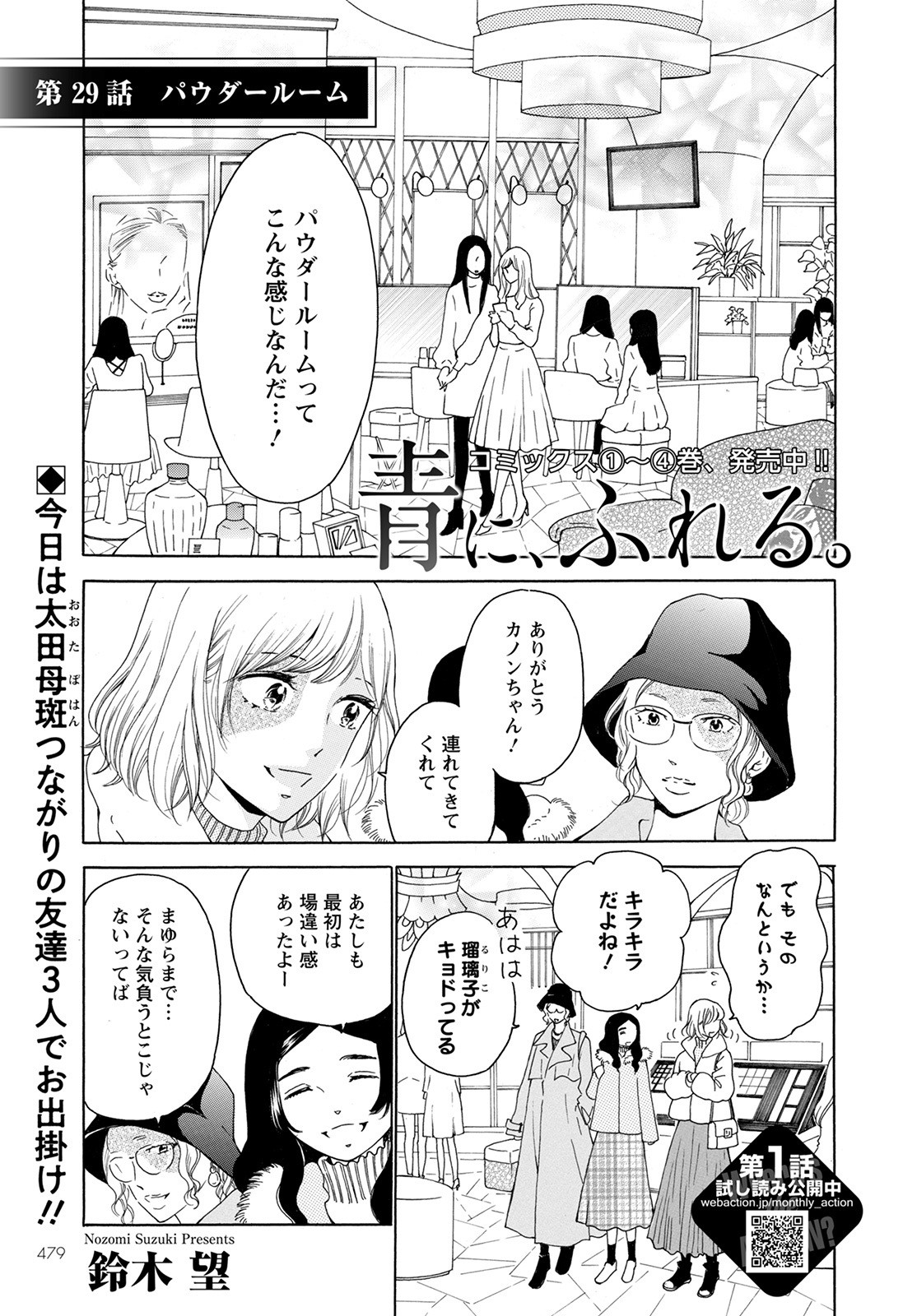 青に、ふれる。 第29話 - Page 1