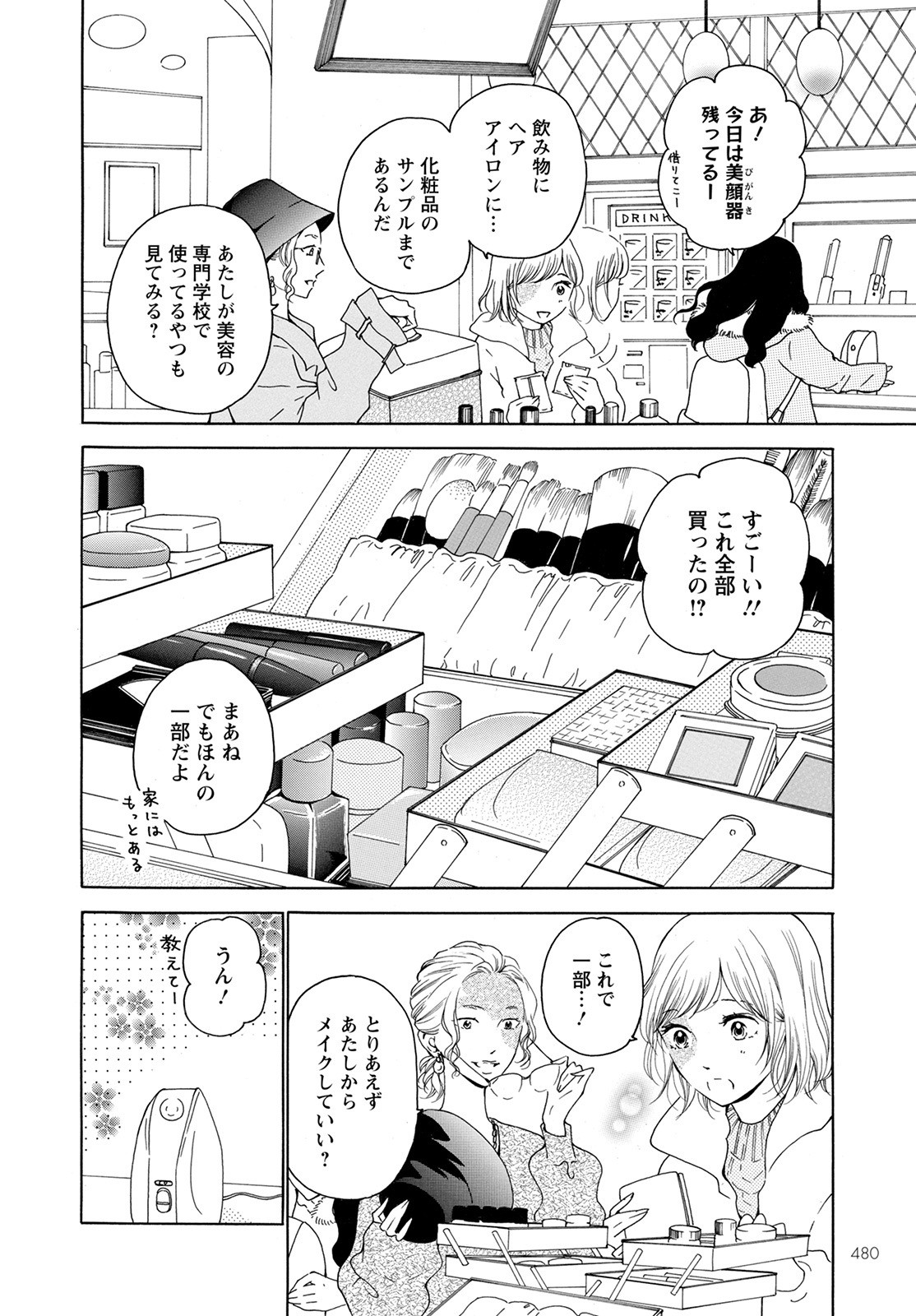 青に、ふれる。 第29話 - Page 2