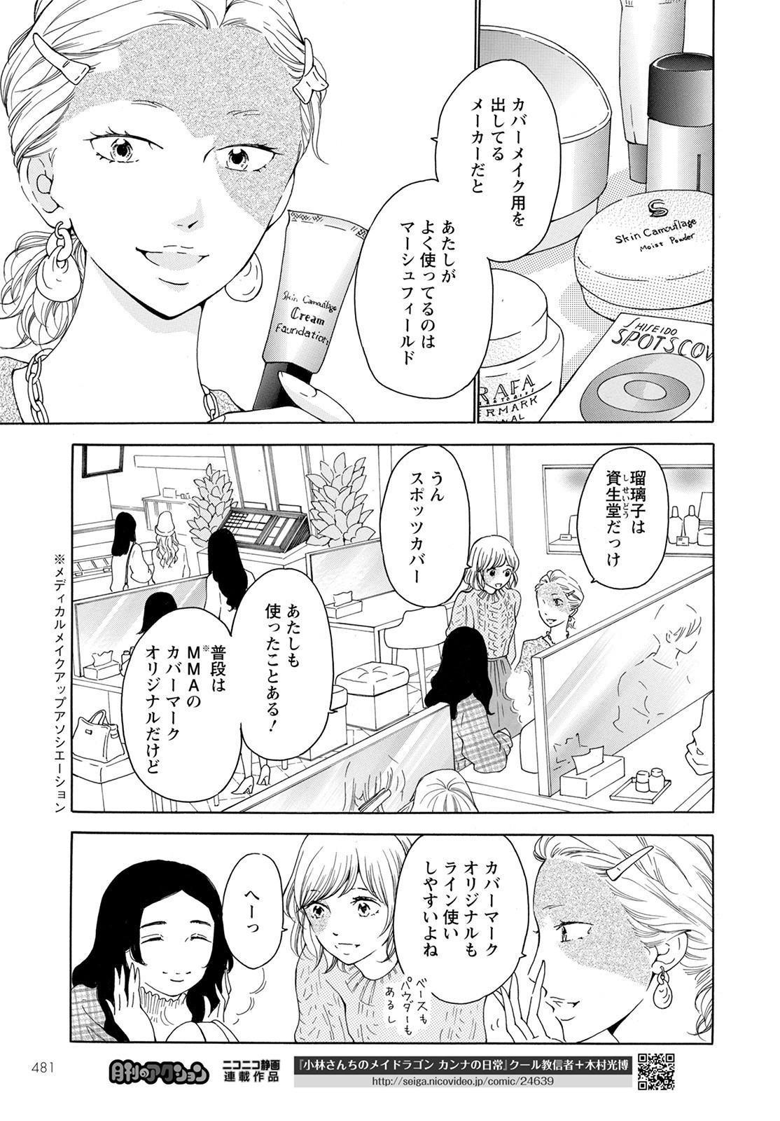 青に、ふれる。 第29話 - Page 3