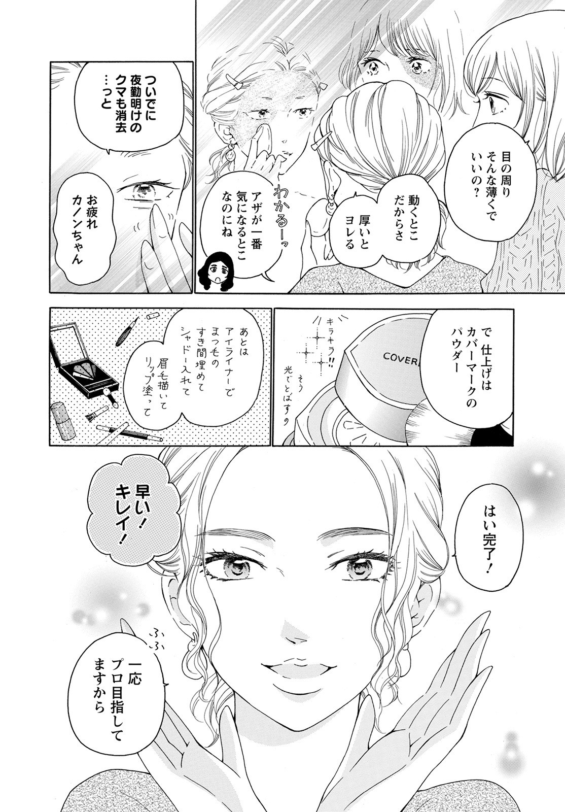 青に、ふれる。 第29話 - Page 4