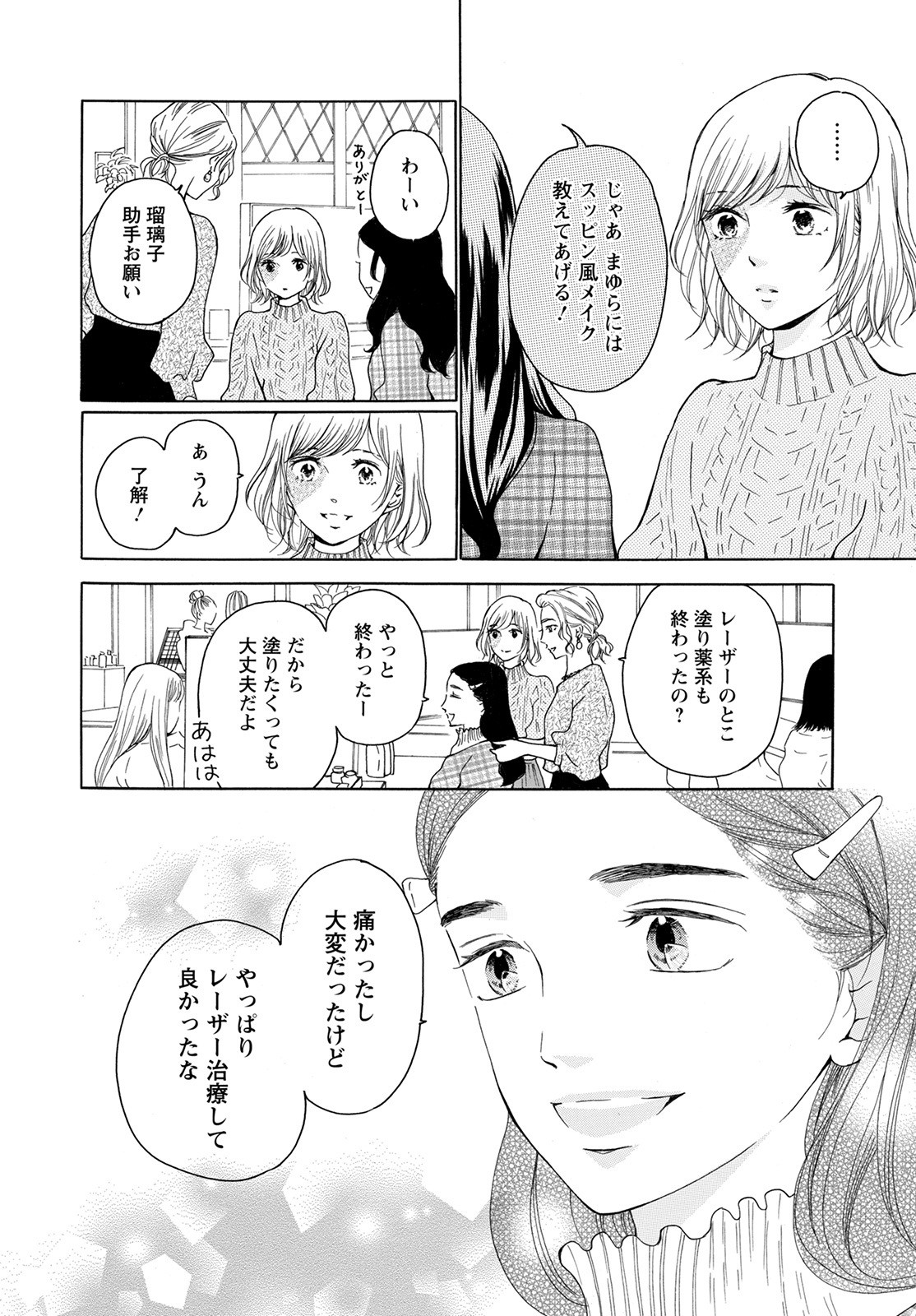 青に、ふれる。 第29話 - Page 6