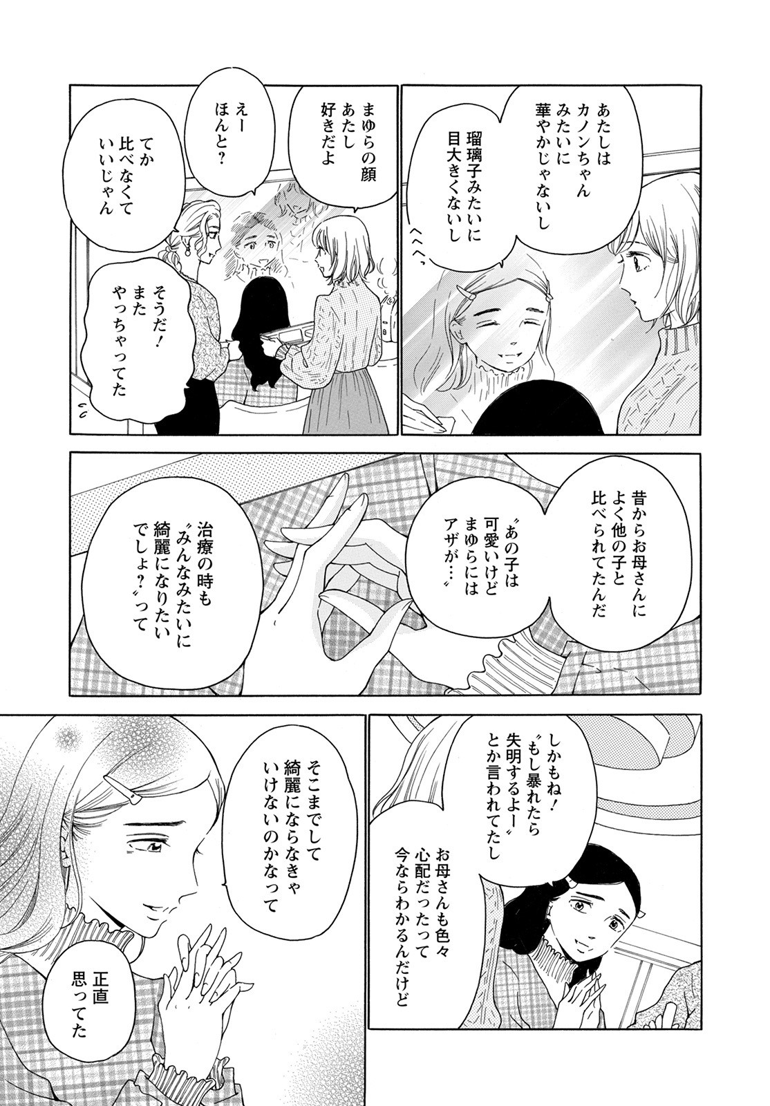 青に、ふれる。 第29話 - Page 7