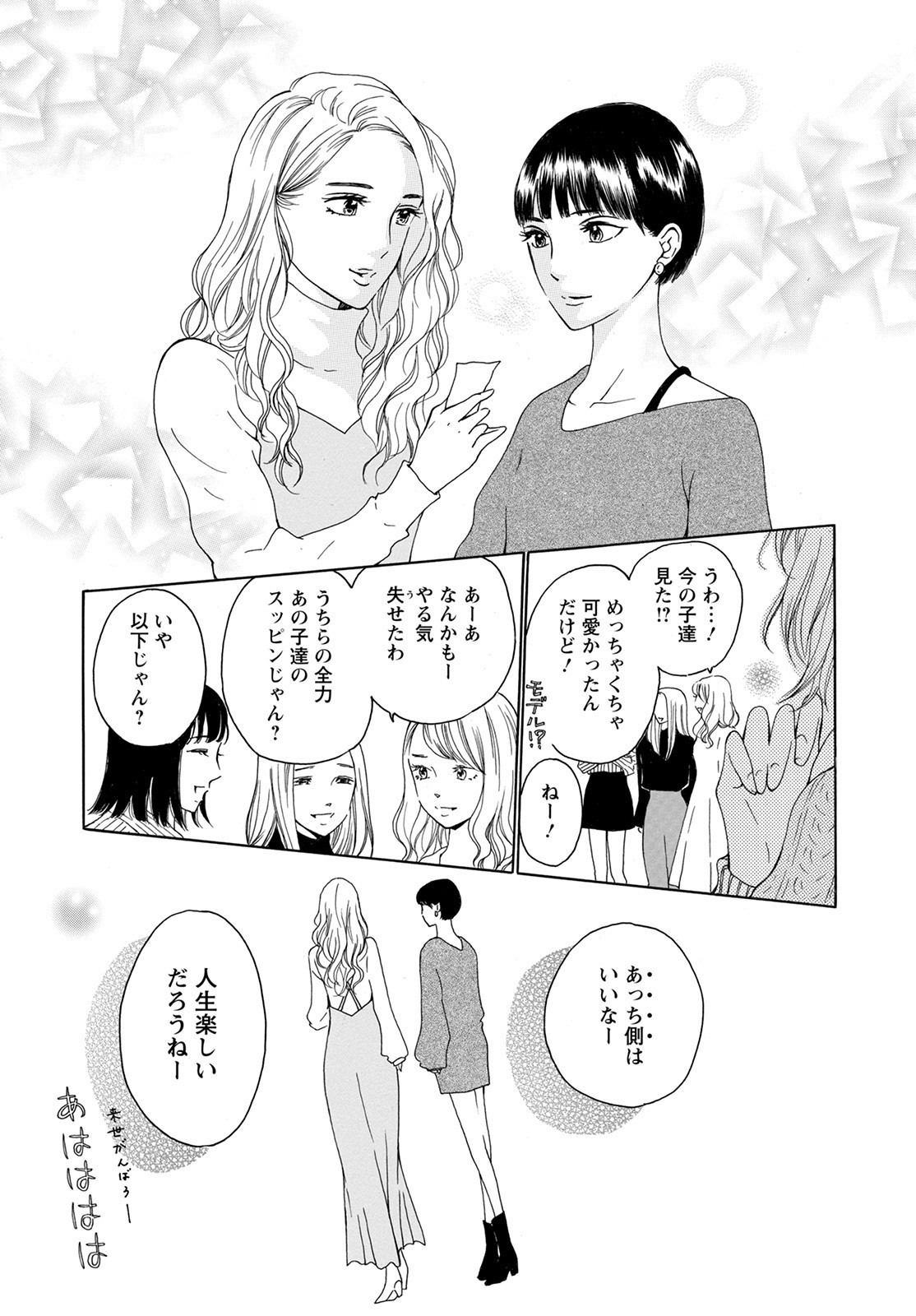 青に、ふれる。 第29話 - Page 11