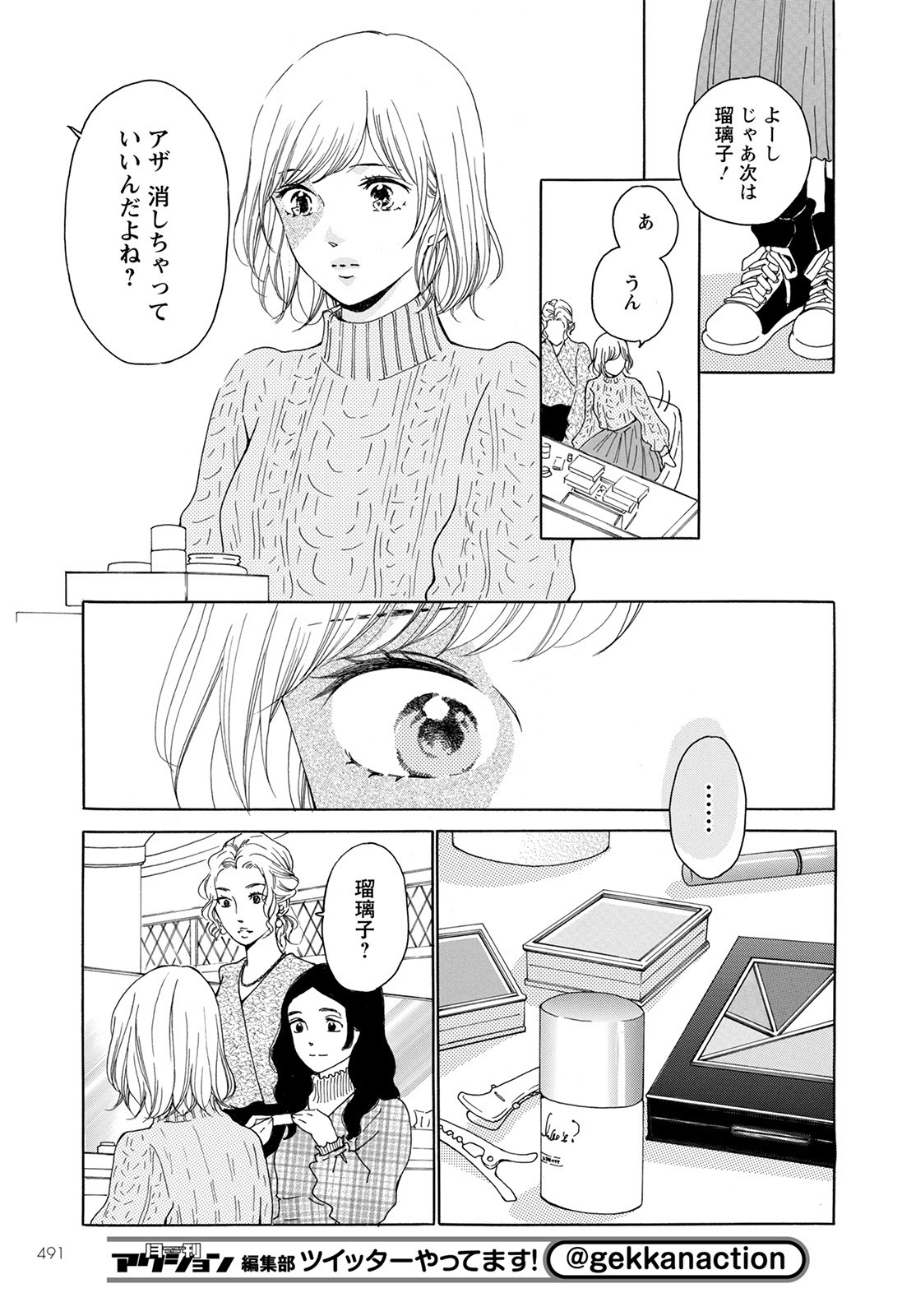 青に、ふれる。 第29話 - Page 13