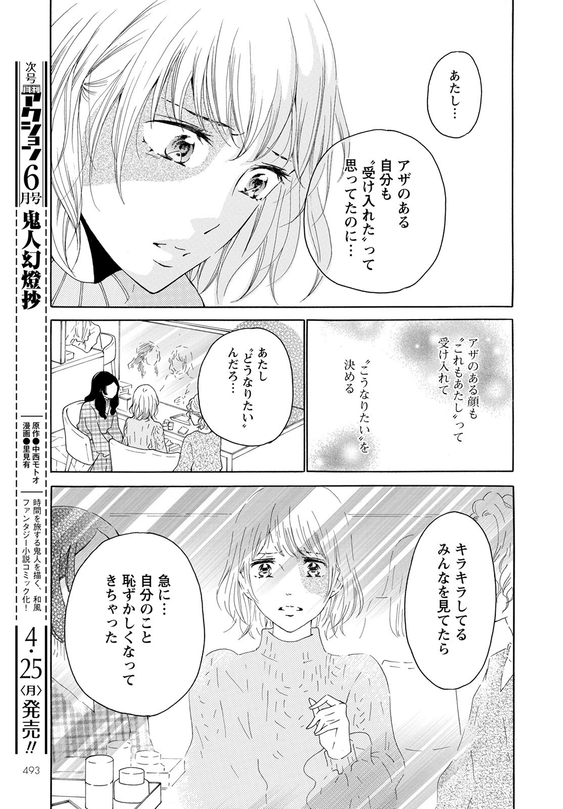 青に、ふれる。 第29話 - Page 15