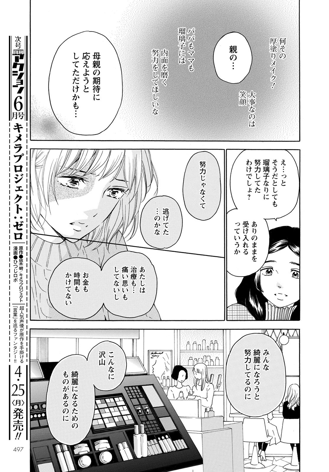 青に、ふれる。 第29話 - Page 19