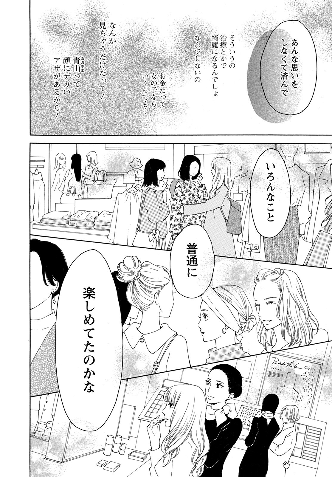 青に、ふれる。 第29話 - Page 22