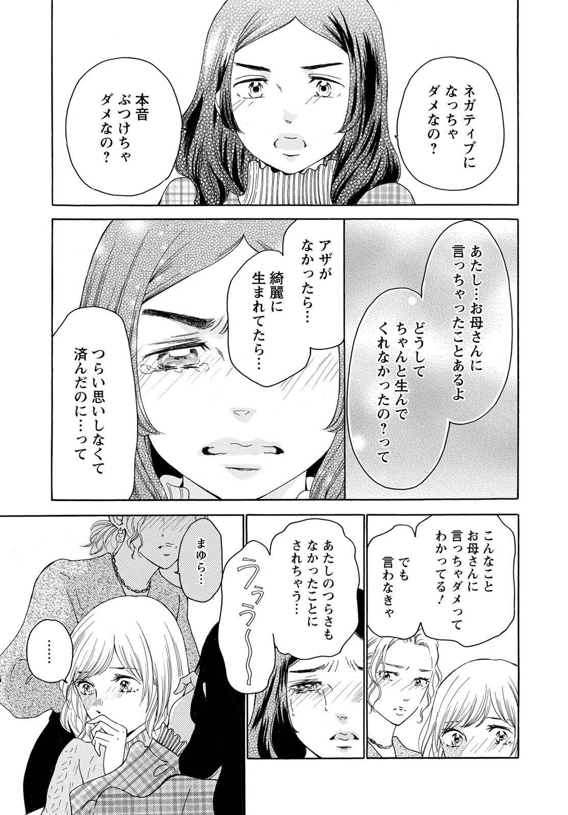 青に、ふれる。 第29話 - Page 25