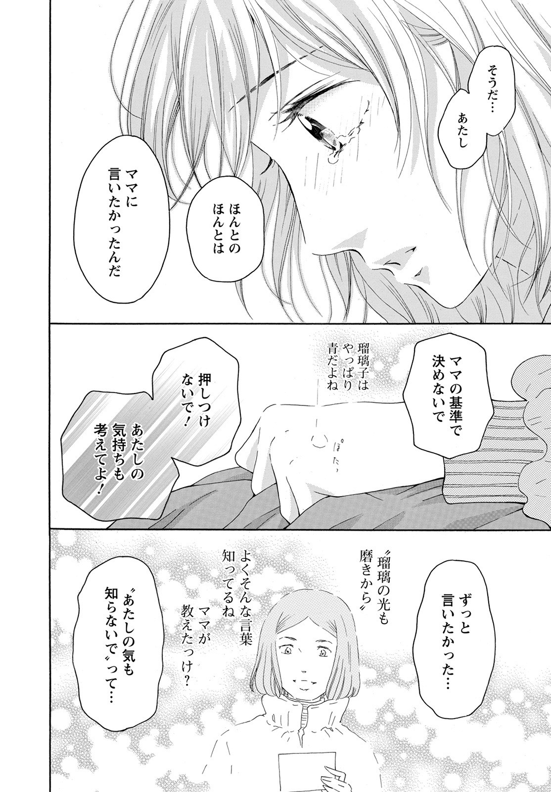 青に、ふれる。 第29話 - Page 26